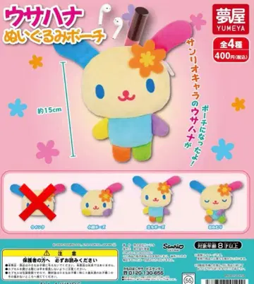 산리오 우사하나 가챠가챠 캡슐 토이 봉제 인형 파우치 3종 세트