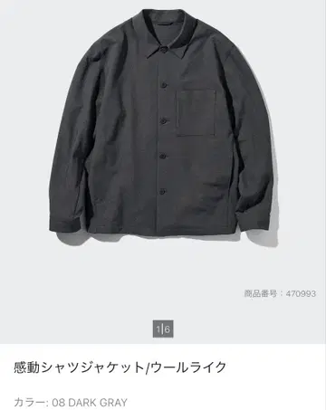 감동 셔츠 자켓 울 라이크 UNIQLO
