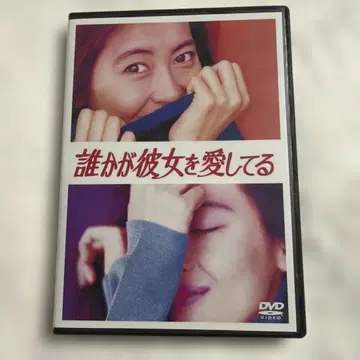 누군가가 그녀를 사랑하고 있어 DVD 전권 (6매)