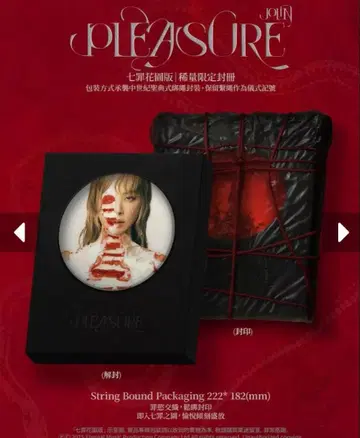 채의림 PLEASURE CD 앨범 한정판 칠죄화원판