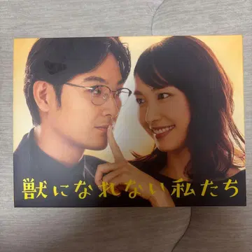 짐승이 될 수 없는 우리 DVD 박스