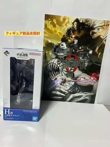 주술회전 제일복권 5th anniversary H상 옷코츠 유타 피규어