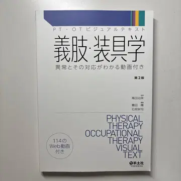 의지 보조기학 제2판