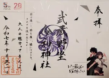 콜라보 고슈인 전격 마오우 20th 전혀 요즘의 탐정이라곤