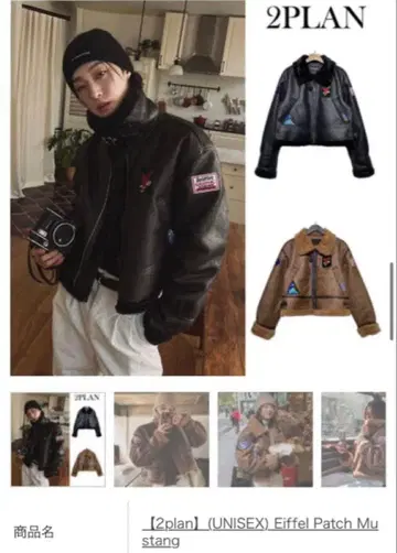 2PLAN (UNISEX) Eiffel Patch Mustang