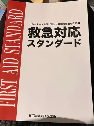 구급 대응 스탠다드