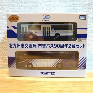 버스 컬렉션 기타큐슈시 교통국 시영 버스 90주년 2대 세트