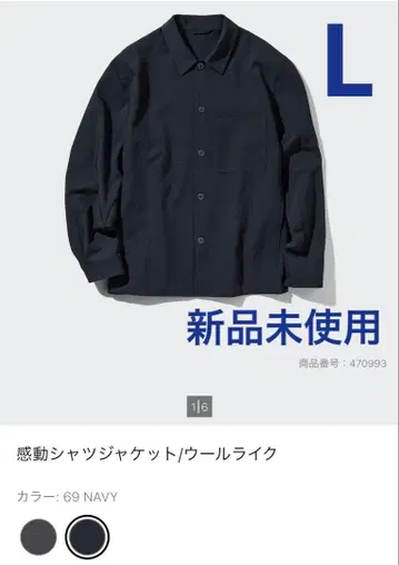 감동 셔츠 자켓 울 라이크 UNIQLO 네이비