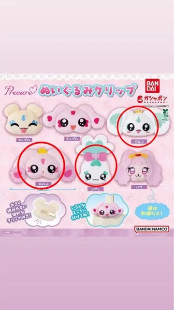 프리큐어 Precure 봉제 인형 클립 포룬 루룬 시프레