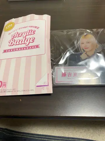 사쿠라자카46 후지요시 카린 아크릴 배지