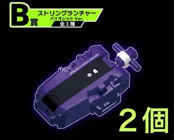 스트링 런처 바이올렛 Ver.