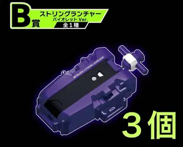 스트링 런처 바이올렛 Ver.