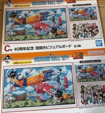 제일복권 드래곤볼 C상 비주얼 보드 2종류 컴프 세트