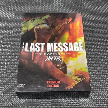 THE LAST MESSAGE 더 라스트 메시지 프리미엄 에디션