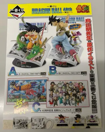 제일복권 드래곤볼 40th 판촉 포스터