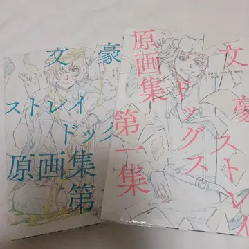 문호 스트레이독스 원화집 1 2