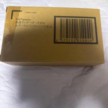 가면라이더 아크 제로 & 아크 이펙트 파츠 세트 오늘 최종 한정 가격