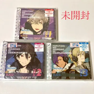 앙상블 스타즈! DJCD 컬렉션 Vol.1~3 애니메이트 한정판