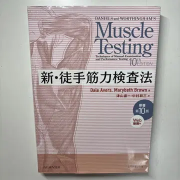 신 도수 근력 검사법