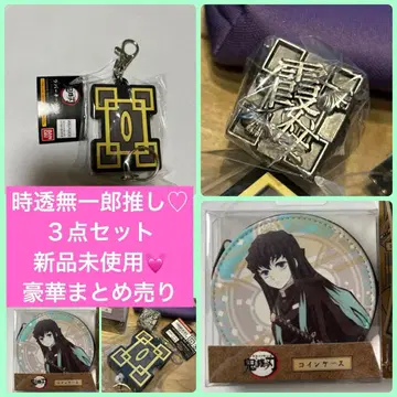 귀멸의 칼날 미사용 새상품 토키토 무이치로 3세트 묶음 판매 덕질