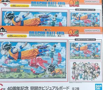 제일복권 드래곤볼 C상 비주얼 보드 2종류 컴프 세트