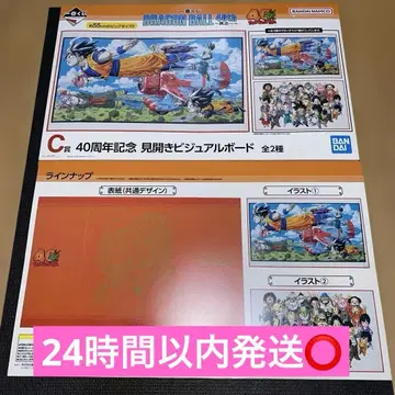 드래곤볼 제일복권 40th ~ C상 2종류 선착순 24시간 이내 발송
