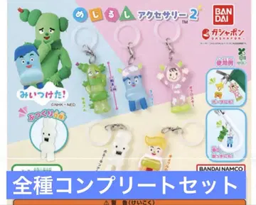 미이츠케타! 메지루시 액세서리 2 컴플리트 세트
