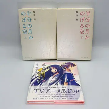 반쪽 달이 뜨는 하늘 상하 + one day 3권 세트