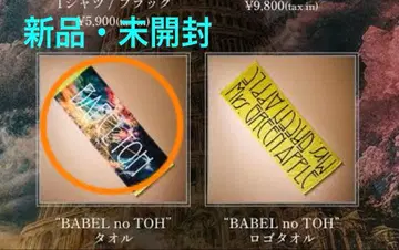 Mrs. GREEN APPLE 바벨탑 타월