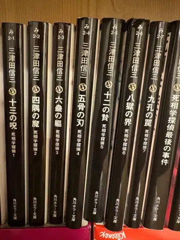 미츠다 신조 사상학 탐정 시리즈 1-8권 세트