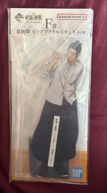 주술회전 F상 여름 유우지 제일복권 5th anniversary