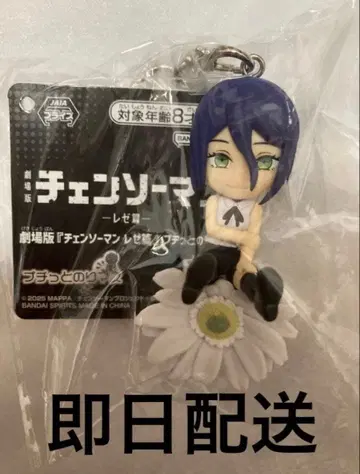 극장판 체인소 맨 레제편 프라이스 푸칫토노리마스 키링 레제