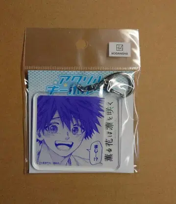 우사미 쇼헤이 eeo 복권 아크릴 키링