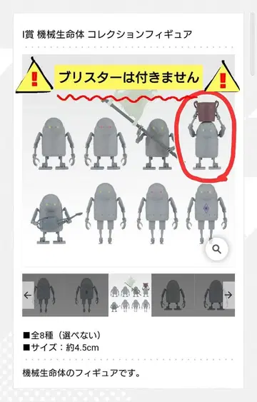 기계 생명체 컬렉션 피규어