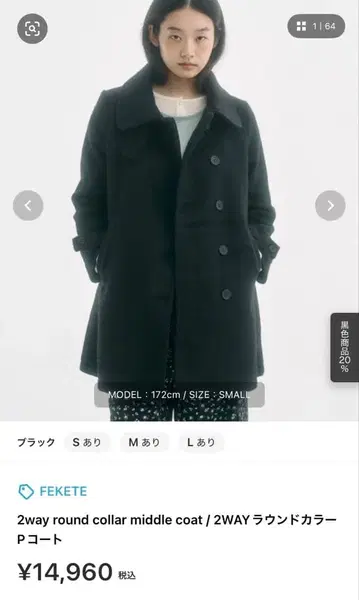 FEKETE 2way 라운드 칼라 P 코트