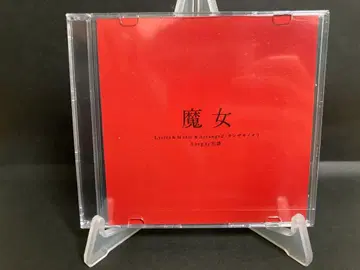 미개봉 650매 한정판 꽃 마녀 CD 칸자키 이오리