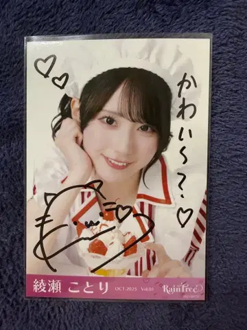 아야세 코토리 친필 사인 브로마이드 요리 할로윈 다이너 RainTree