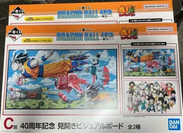 드래곤볼 1번 복권 C상 2장 세트 40주년