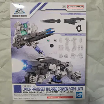 30MM 옵션 부품 세트