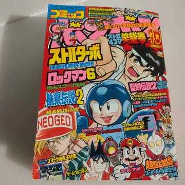 1993년 10월호 코믹 모자 꽁지