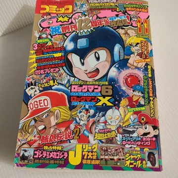 1993년 11월호 코믹 봉봉