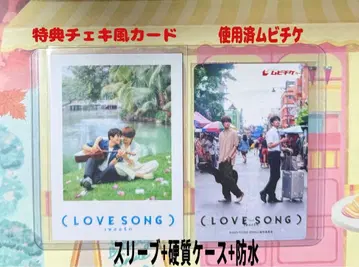 영화 LOVE SONG 무비티켓과 혜택 카드 세트