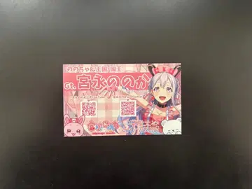 무겐다이 뮤 타입 미야나가 노노카 명함