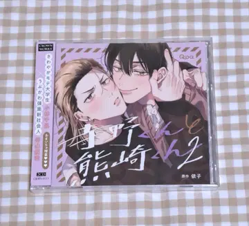 미개봉 새상품 테라노 군과 쿠마사키 군 2 BLCD