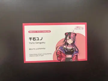 무겐다이 뮤타입 센고쿠 유노 명함