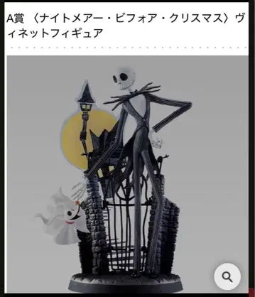 제일복권 팀 버튼 나이트메어 비넷 피규어 라스트원 A상