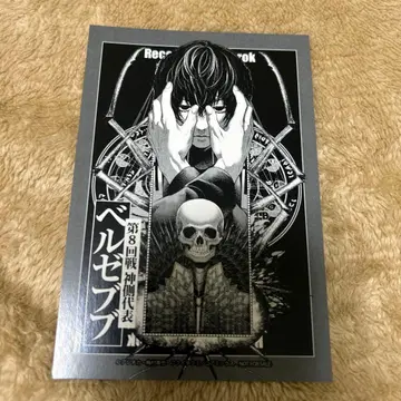 종말의 발키리 팝업 엽서 벨제바브