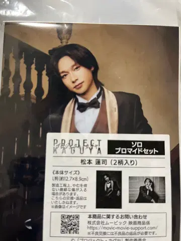 프로젝트 카구야 마츠모토 렌지 브로마이드 세트 2패턴 포함 극장 굿즈