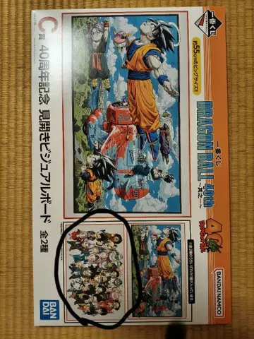 제일복권 드래곤볼 C상