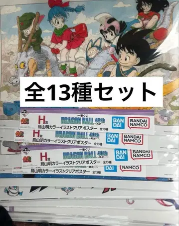 드래곤볼 제일복권 H상 13종 컴플리트